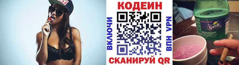 Codein напиток Lean (лин)  Билибино 